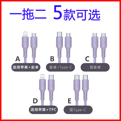 一拖二充电充电线通用