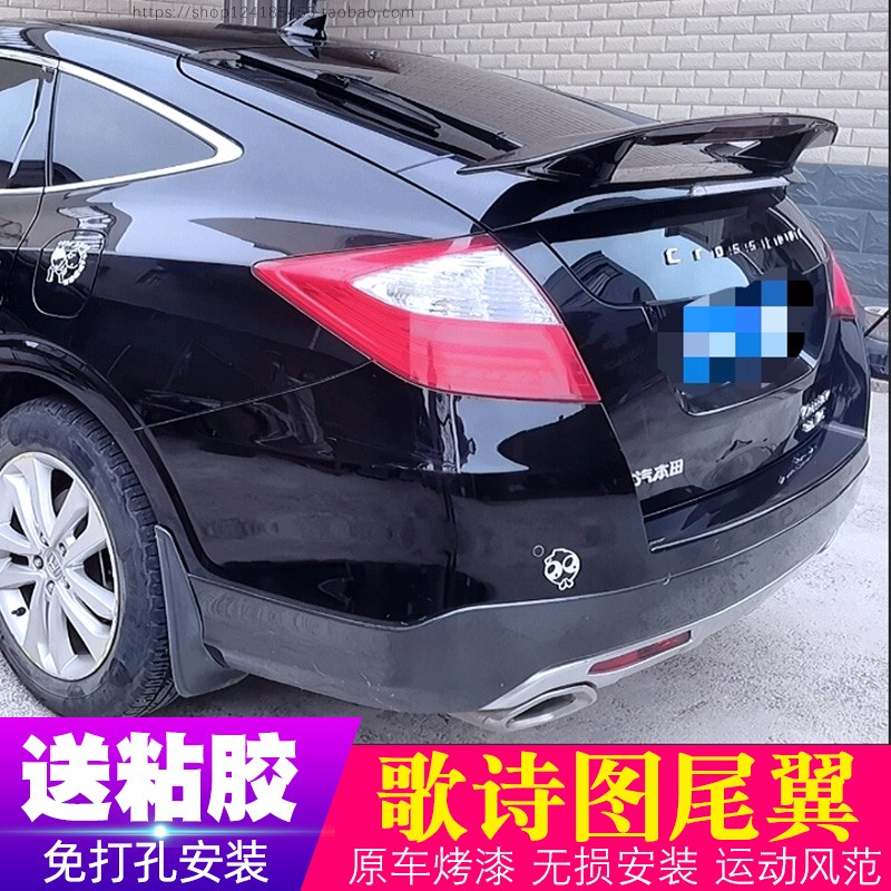 适用本田12-16款本田歌诗图尾翼改装汽车扰流翼烤漆免打孔飞机翼