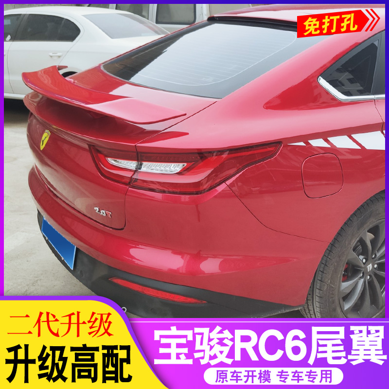 宝骏RC6改装尾翼 三厢汽车通用烤漆免打孔GT跑车翼630大尾翼配件