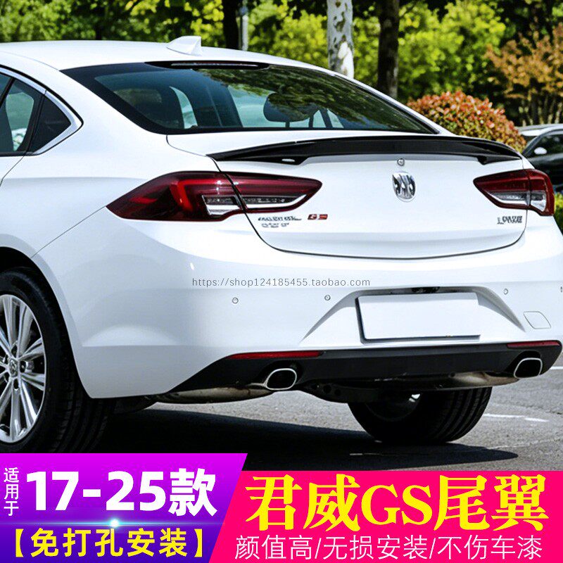 17-25款别克君威尾翼改装高配款