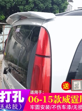 适用06-15款奔驰威霆尾翼 唯雅诺VITO VIANO改装扰流后顶翼定风翼