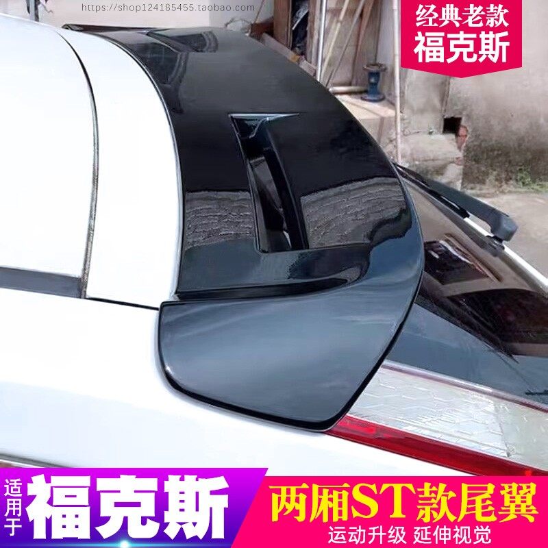 06-14年经典款福克斯两厢ST尾翼