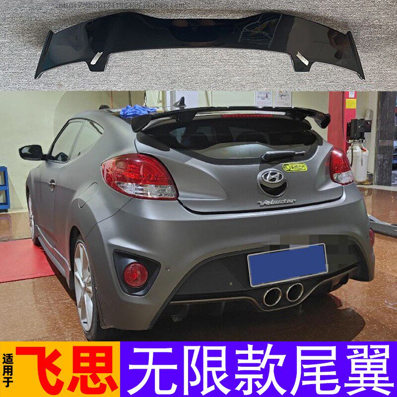 12-20款飞思Veloster尾翼定风翼