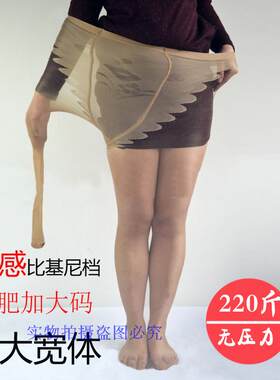 夏加大码蝴蝶裆隐形丝袜加肥胖