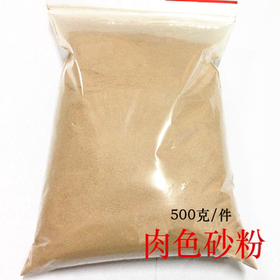 500克金刚砂粉粉色肉色