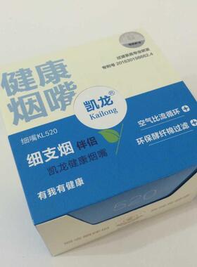 凯龙细烟烟嘴 KL-520男女细烟烟嘴双层棉芯过滤器健康烟嘴240支