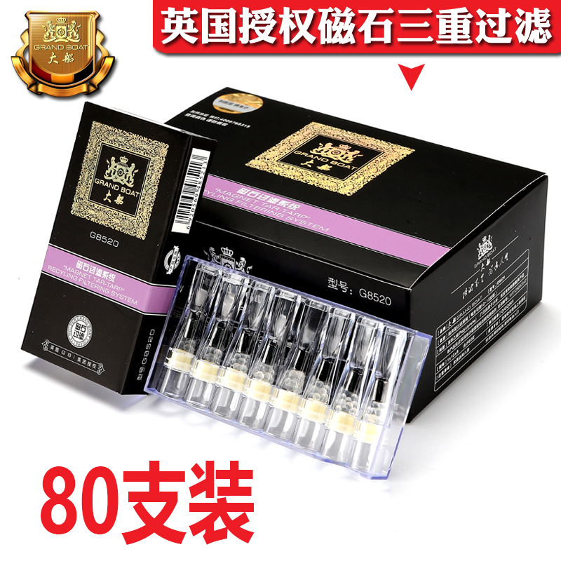 大船G8520磁石烟嘴过滤器一次性三重男士戒香菸过滤嘴吸烟净烟器