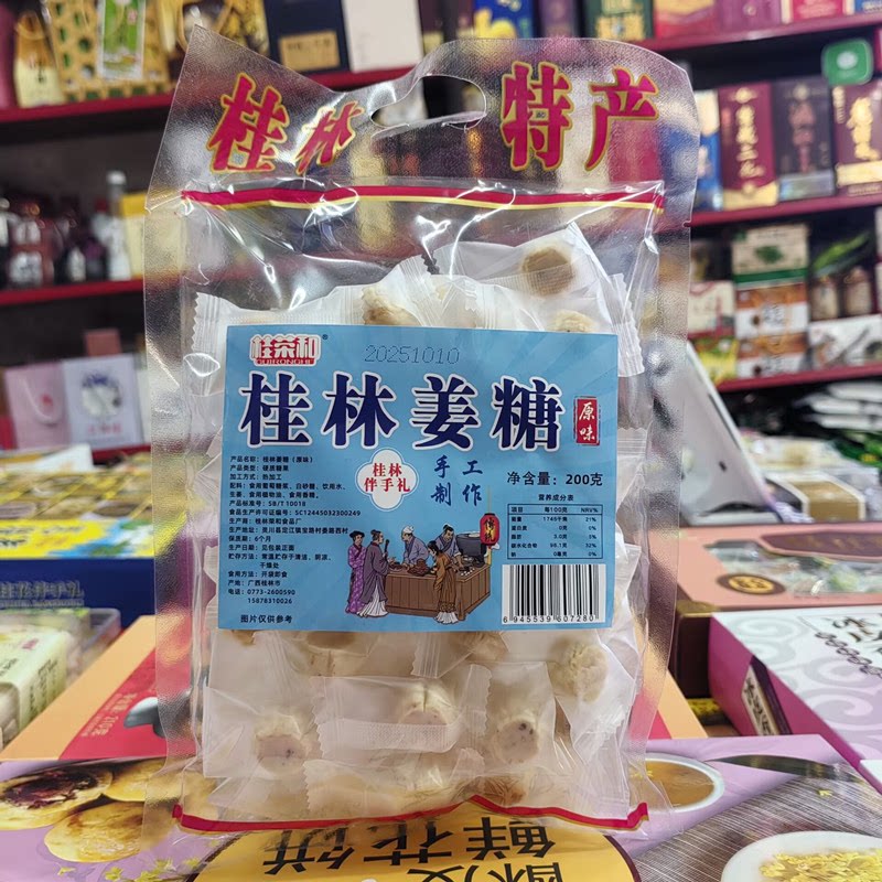 广西桂林特产桂荣和200g原味姜糖独立包装颗粒硬姜糖正宗桂林姜糖