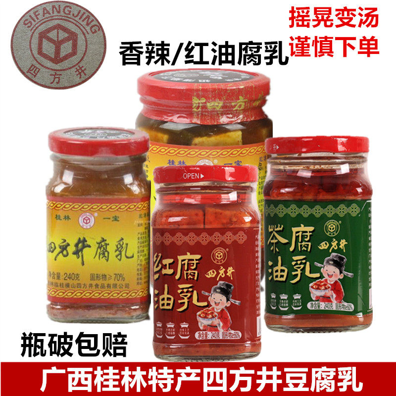 桂林特产四方井香辣豆腐乳红油