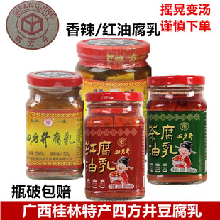 广西桂林特产正宗四方井牌豆腐乳香辣型四塘横山红油腐乳茶油腐乳