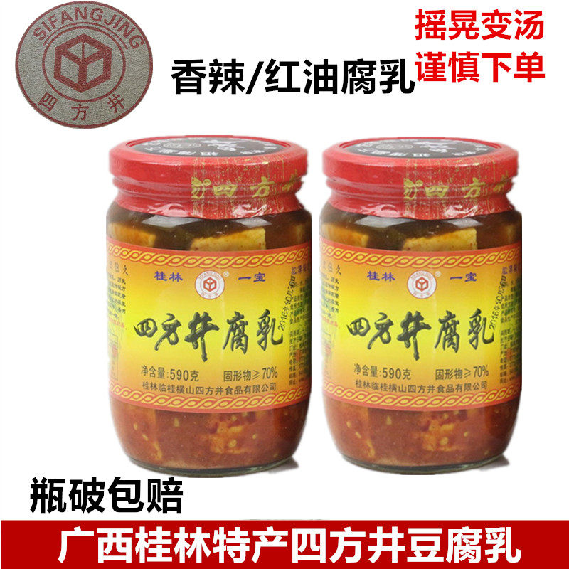 桂林特产四方井牌豆腐乳香辣型