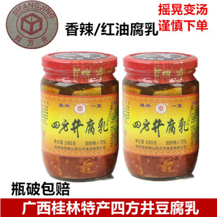 桂林特产四方井牌豆腐乳香辣型四塘横山红油腐乳茶油腐乳桂林一宝
