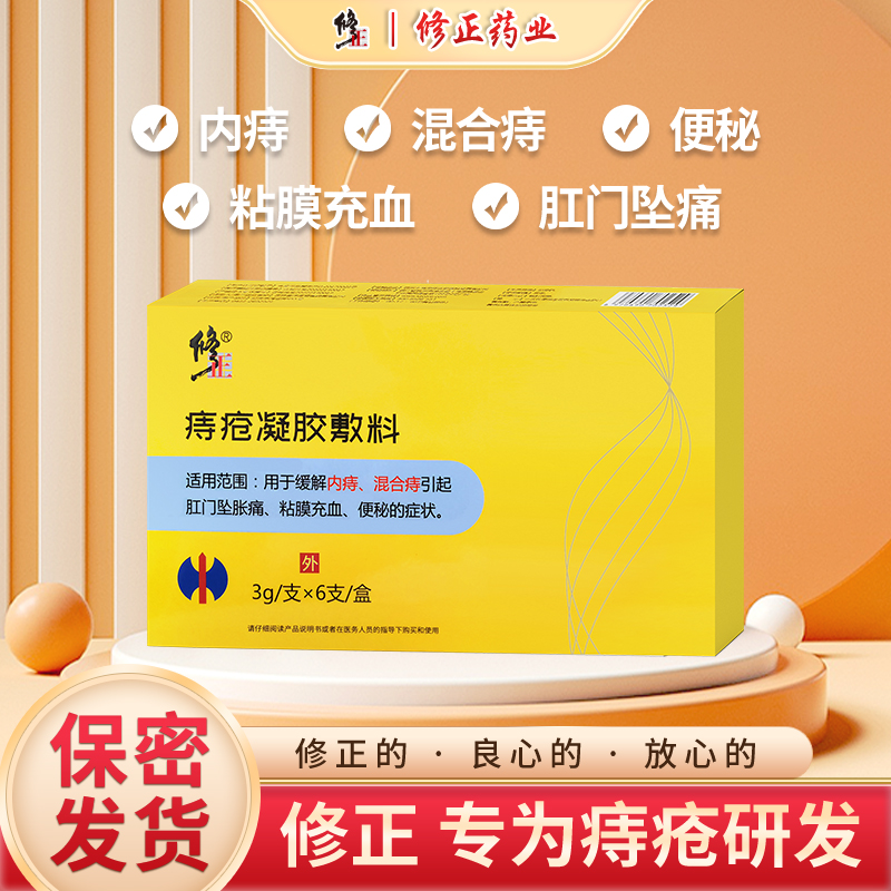 修正痔疮凝胶敷料缓解内痔、混合痔引起粘膜充血、便秘症状3g/6支