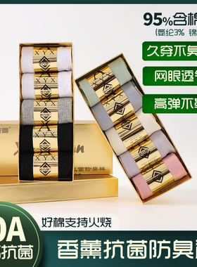 【两盒到手10双】纯棉袜男女10A级春夏抗菌情侣防臭袜男运动短袜