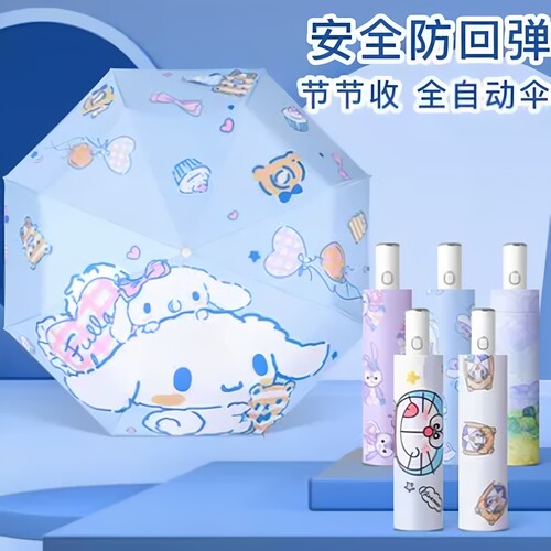 卡通三折伞全自动晴雨伞紫外线伞
