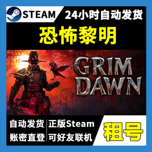 【正版Steam租号】恐怖黎明租号 可好友联机 一人一号不顶号 游戏