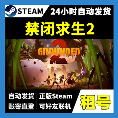 【正版Steam租号】禁闭求生2租号 可好友联机  一人一号不顶号
