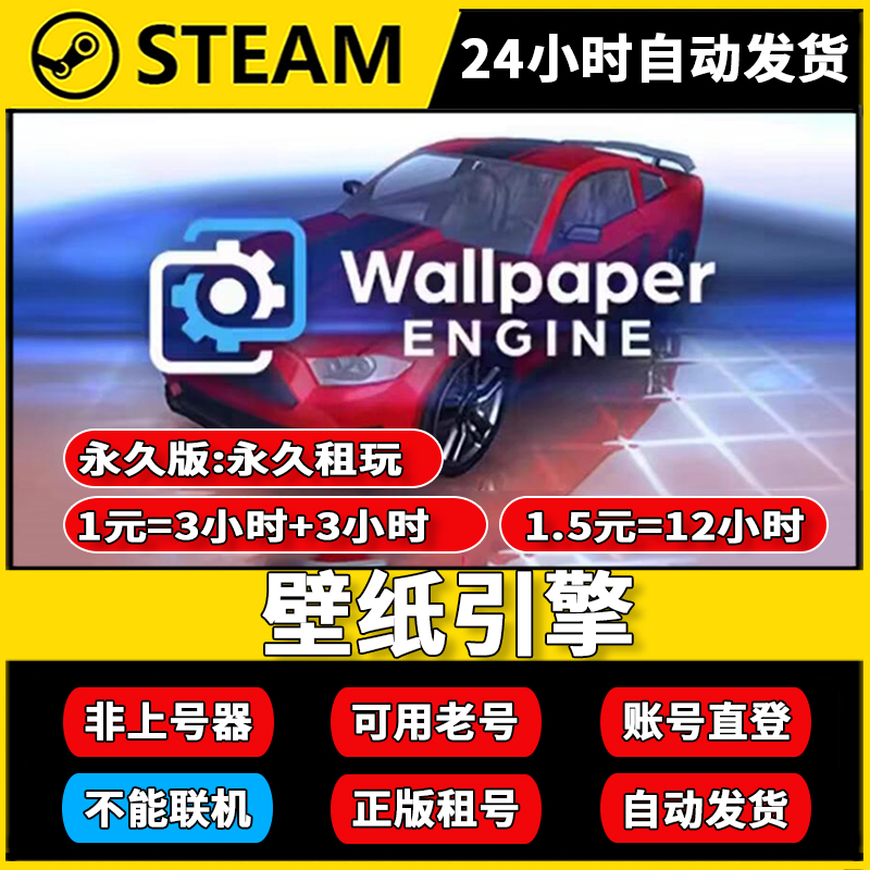 壁纸引擎:Wallpaper engine租号 单机离线游戏 账密直登不顶号