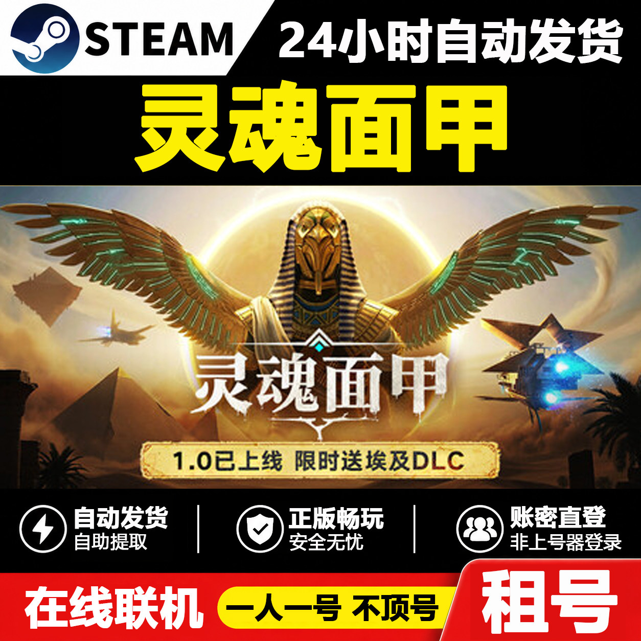 【灵魂面甲】soulmask正版Steam租号好友联机账密登录不顶号