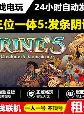 Trine5AClockworkConspiracy