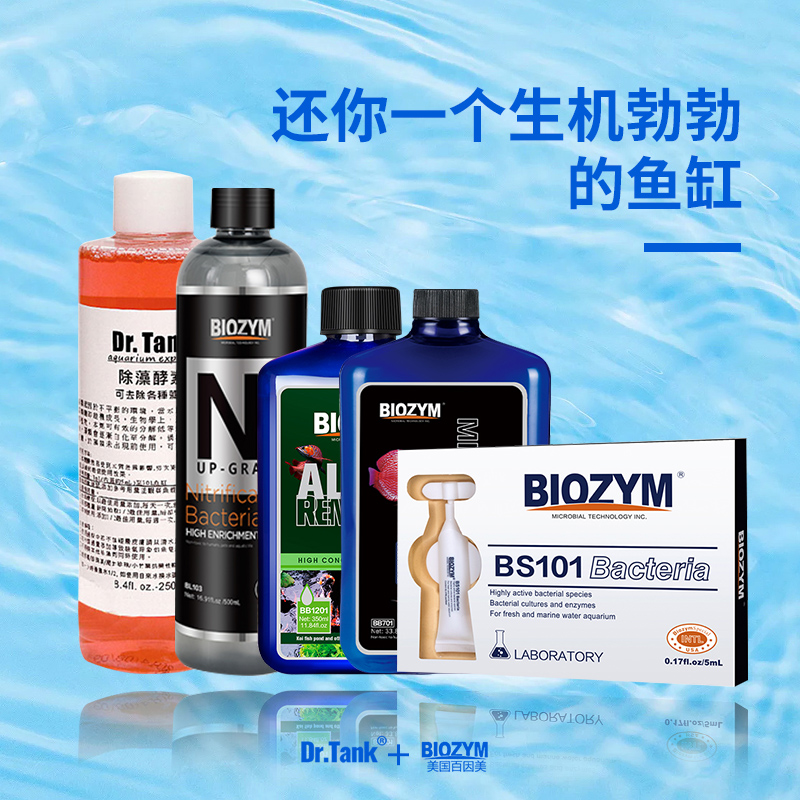 百因美硝化细菌除氨氮稳定剂除氯