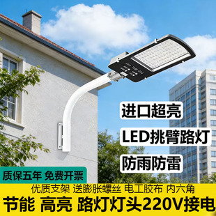 路灯LED户外挑臂灯防水防晒220V大功率道路小区庭院装电线水泥杆