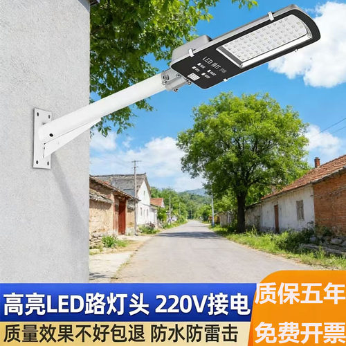 led超亮新农村220v路灯头防水