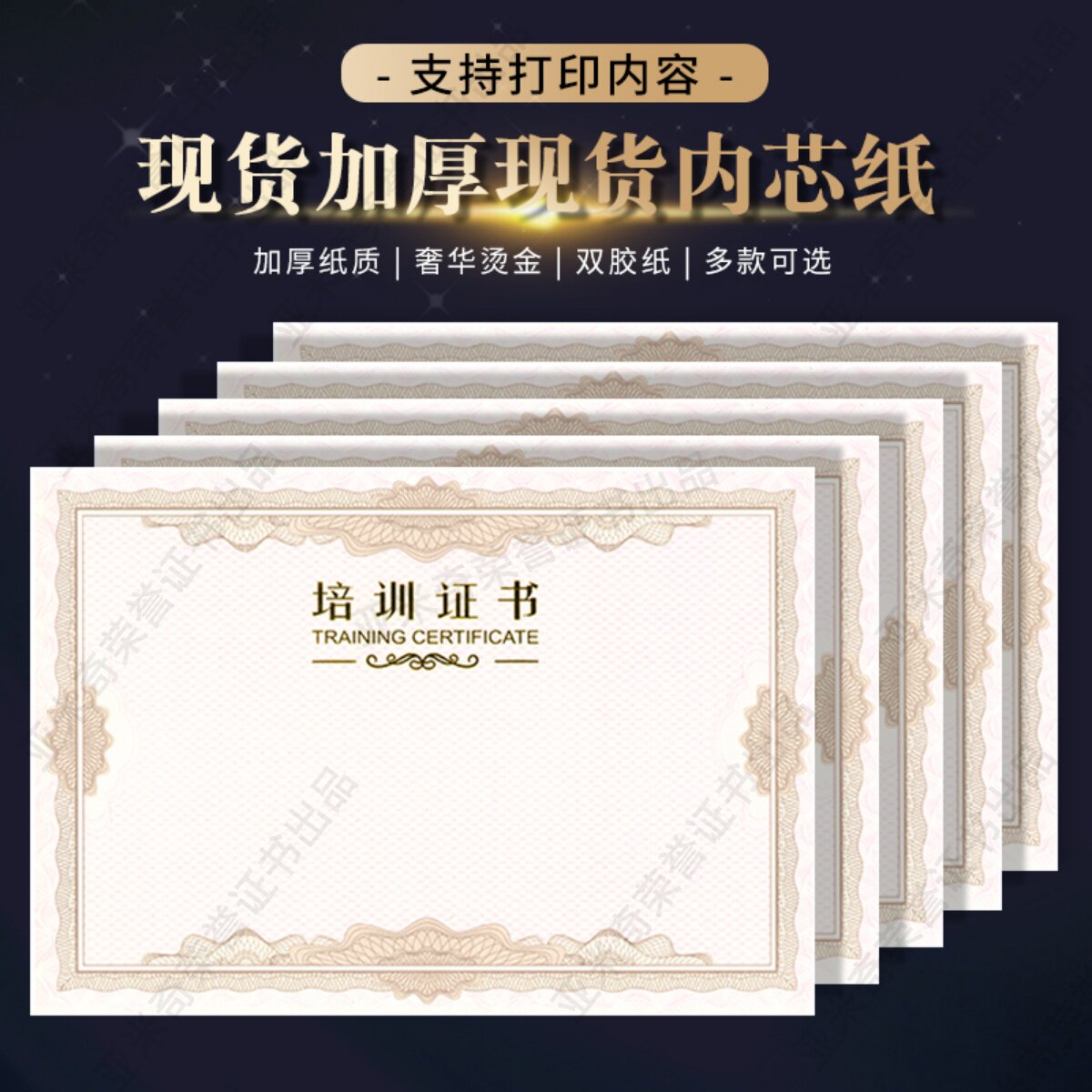 培训证书内芯纸双色防伪款加厚120克双胶纸a4学奖状荣誉聘书50张,文具电教/文化用品/商务用品,奖状/证书,淘宝优惠券,粉丝福利购,淘宝优惠卷
