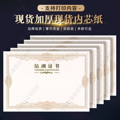 培训证书内芯纸双色防伪款加厚