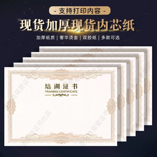 培训证书内芯纸双色防伪款加厚