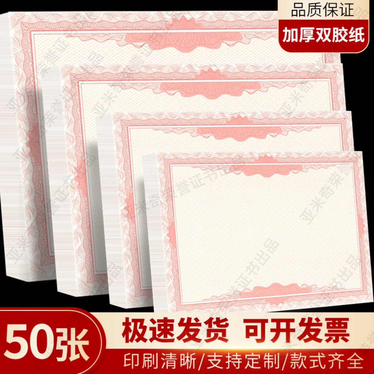 空白烫金内芯纸防伪款加厚120克50张装全国包邮赠送电子模板打印