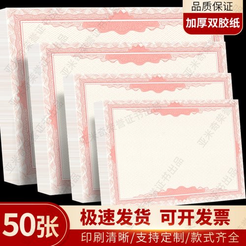 空白内芯纸防伪款加厚120克50张