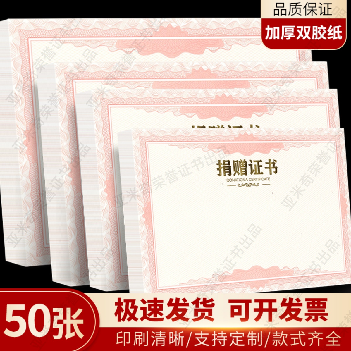 捐赠证书内芯纸支持打印内容加厚120克双胶纸赠送电子模板50张装