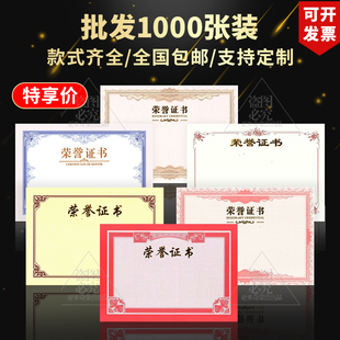 荣誉证书a4内芯纸奖状内页优秀员工内页尺寸款式齐全12K8K6K包邮