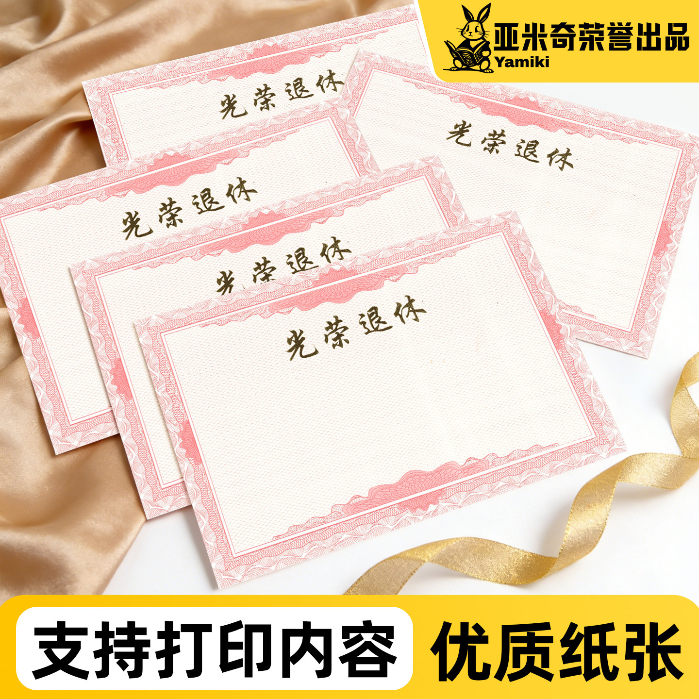 光荣退休烫金奖状证书可定制内芯图片