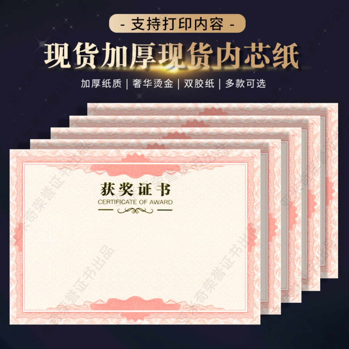 全国包邮120克双胶纸获奖证书