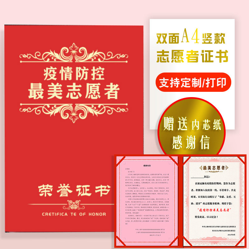 疫情防控志愿者荣誉证书烫金a4竖式双面款抗疫纪念册封面赠感谢信
