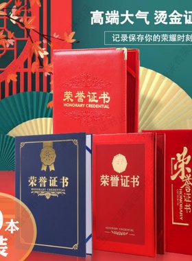 奖章烫金a4纸绒布颁奖蓝色通用荣誉证书外壳封面聘书结业赠送内芯
