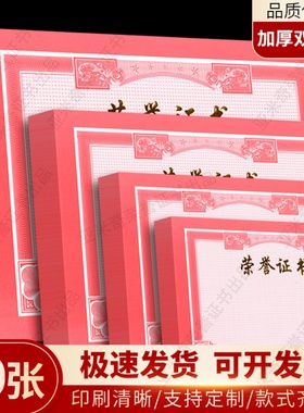 荣誉证书内芯红色A4普通烫金聘书a4纸结业毕业奖学金奖状空白打印