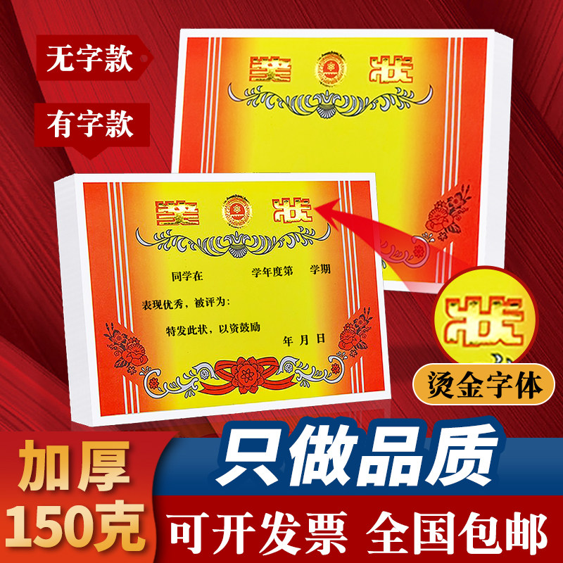 奖状内芯纸学生烫金荣誉证书内页通用款加厚150克双胶纸 支持打印