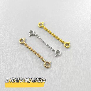 适用于四叶草五花手链调节扣调节链延长链缩短扣