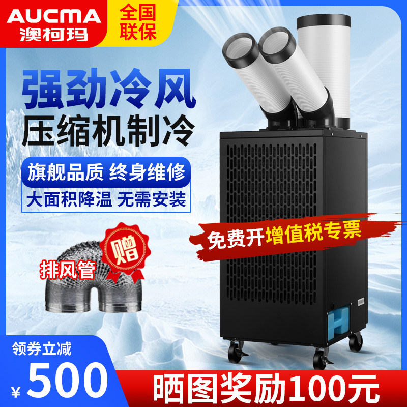 澳柯玛空调厨房工位移动降温设备