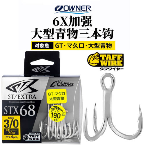 日本OWNER海钓假饵6倍加强三本钩
