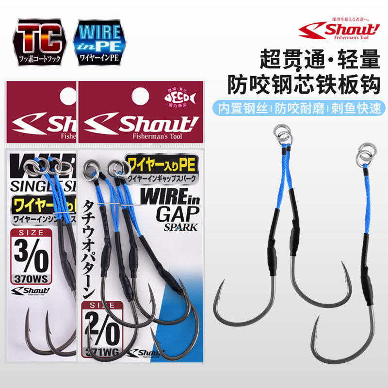 日本shout海钓内置钢丝铁板钩图片