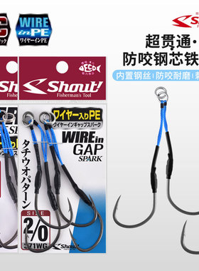 日本SHOUT海钓铁板钩速特船钓鲅鱼黄尖炮弹铁板辅助钩钢丝铁板钩