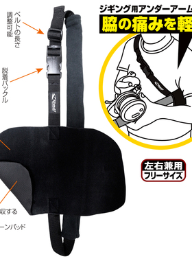 日本SHOUT海钓船钓肩带护腋窝器强力加厚铁板钓用手臂保护套908UG