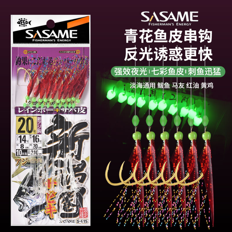 沙沙麦防缠绕海钓夜光鱼皮串钩