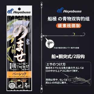 日本Hayabusa船钓青物串钩哈雅布萨活饵放流双钩钓组黄鲣金枪鱼钩