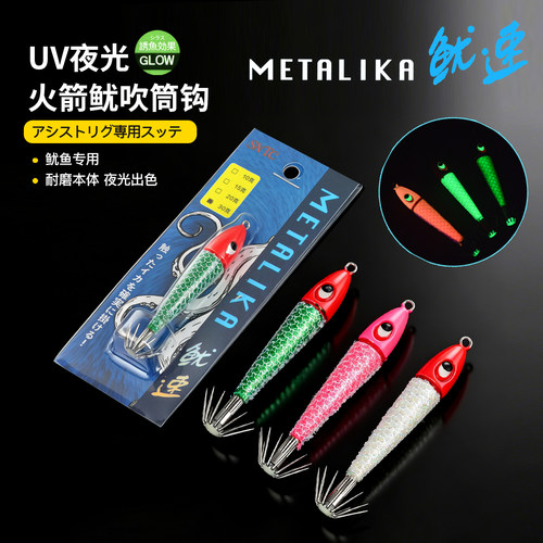 海钓吹筒小鱿鱼底钩夜光UV假饵