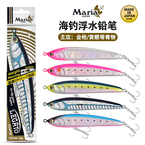 日本maria海钓远投浮水铅笔假饵